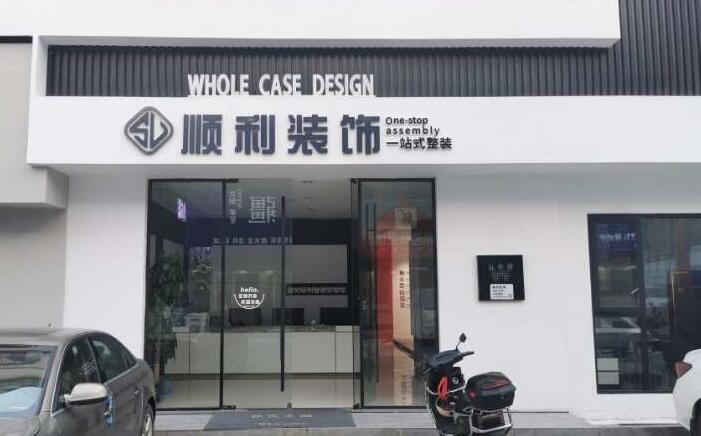 鄂尔多斯装修公司
